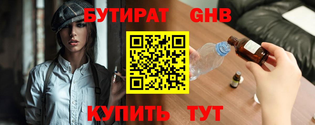 БУТИРАТ  Бутират 1.4BDO  Вход с VPN  Валуйки 
