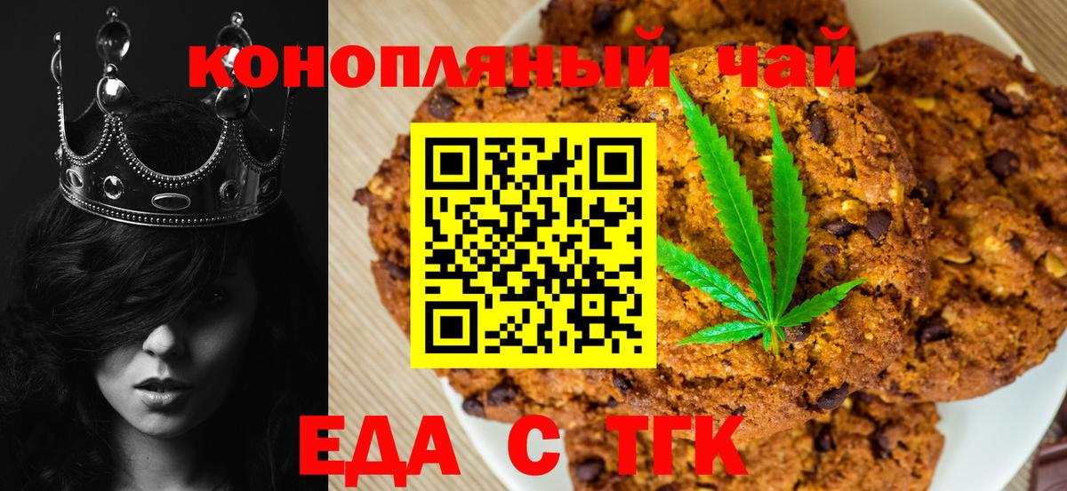 Валуйки  Печенье с ТГК марихуана  Вход с VPN 