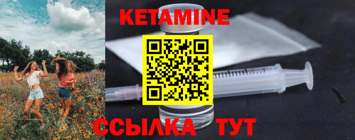 КЕТАМИН VHQ  Вход с VPN  Валуйки 
