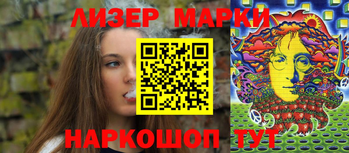 Наркотические марки 1,8мг Валуйки