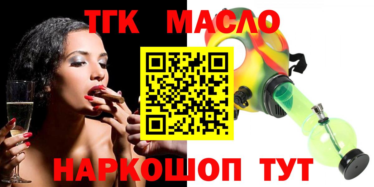 ТГК THC oil Валуйки